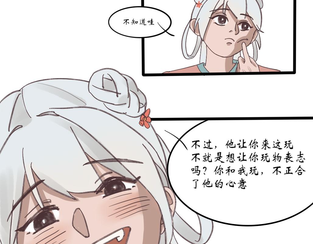 《春风十万里》第十三话过去 第16页