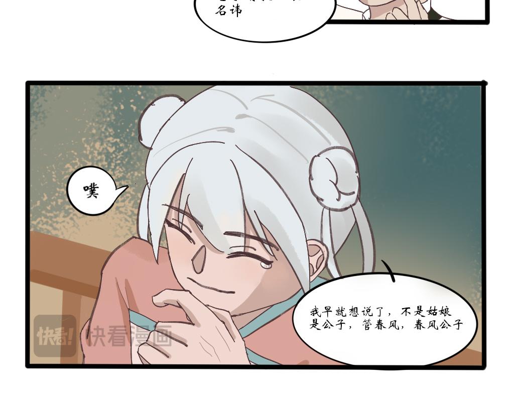 《春风十万里》第十三话过去 第22页
