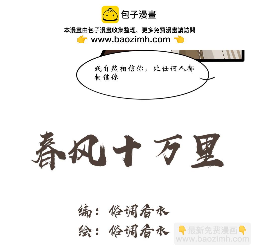 《春风十万里》第十三话过去 第2页