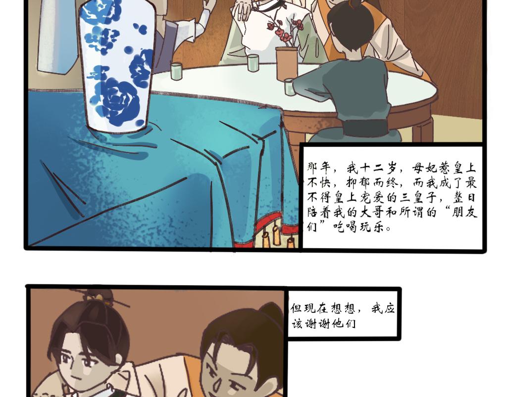 《春风十万里》第十三话过去 第4页