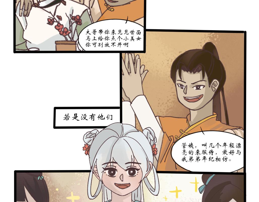 《春风十万里》第十三话过去 第5页