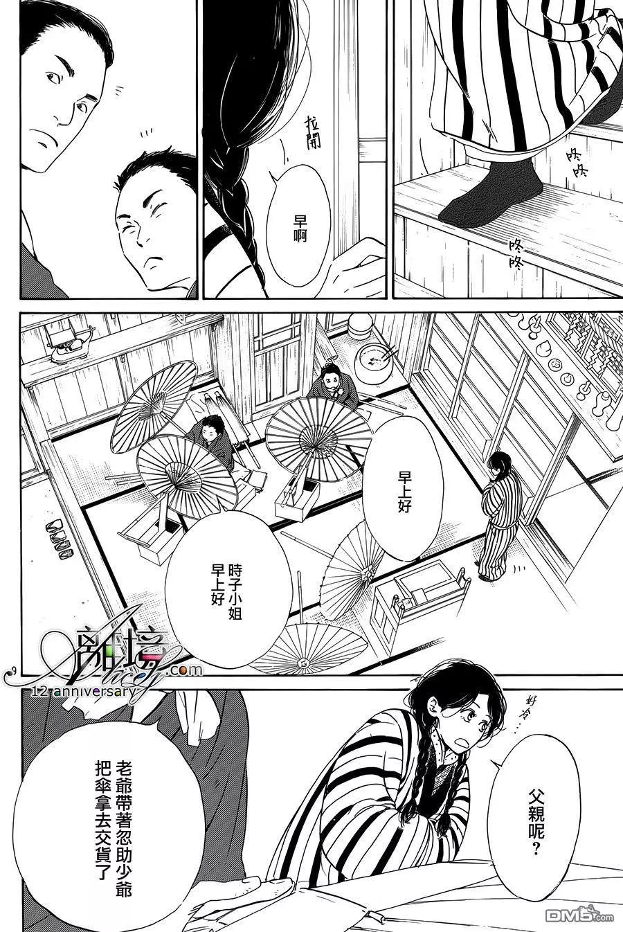 《时光流逝，向桥前行》第2回 第10页