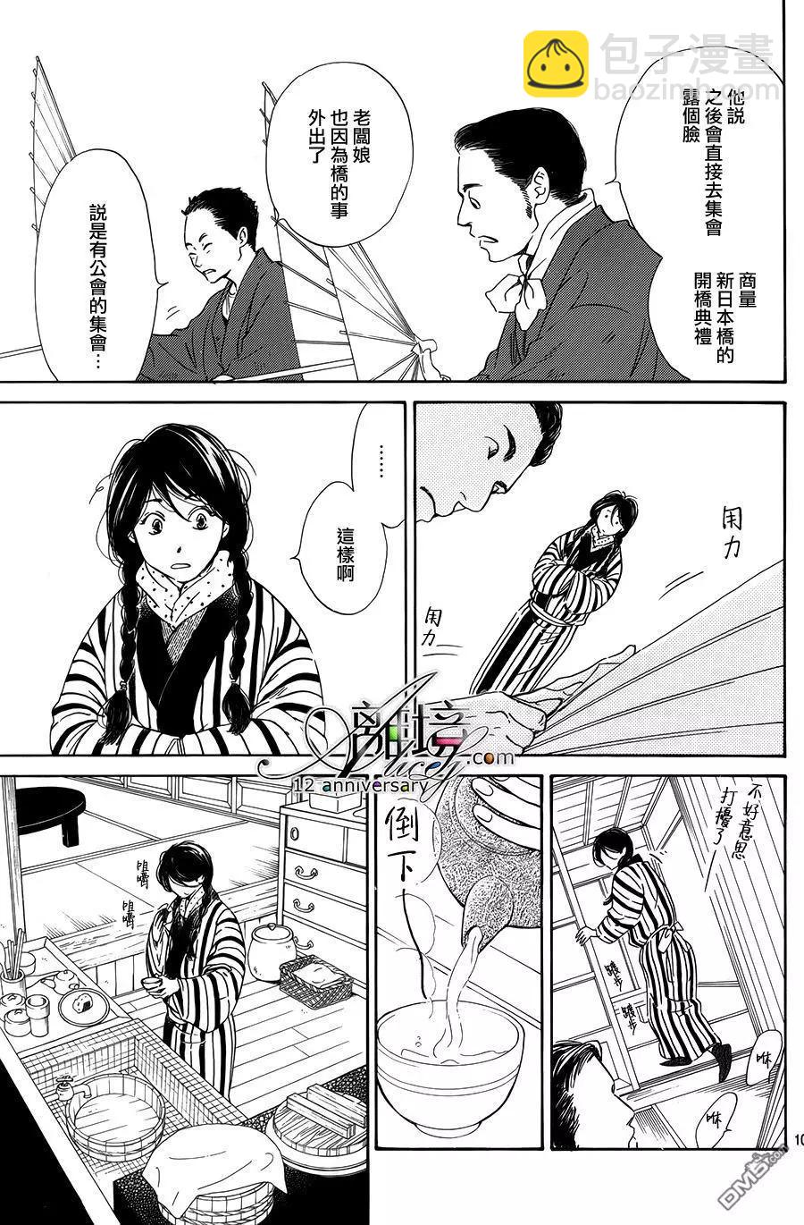 《时光流逝，向桥前行》第2回 第11页
