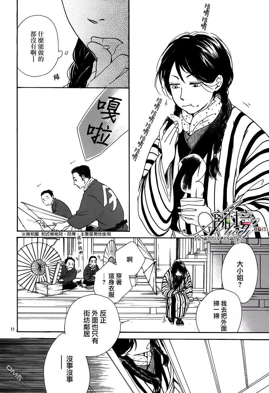 《时光流逝，向桥前行》第2回 第12页