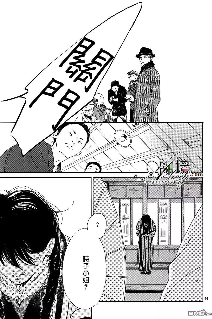 《时光流逝，向桥前行》第2回 第15页