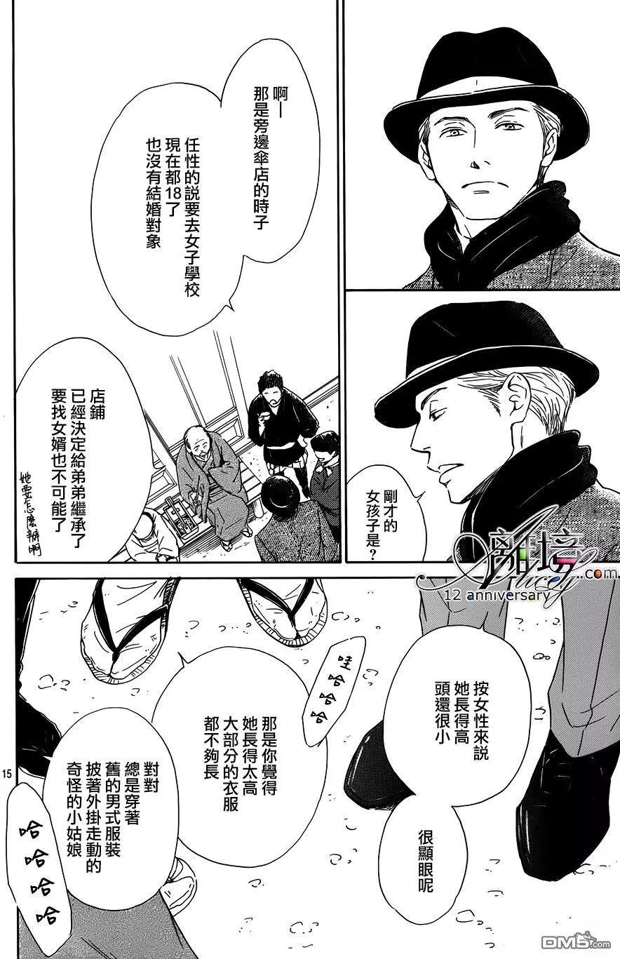 《时光流逝，向桥前行》第2回 第16页