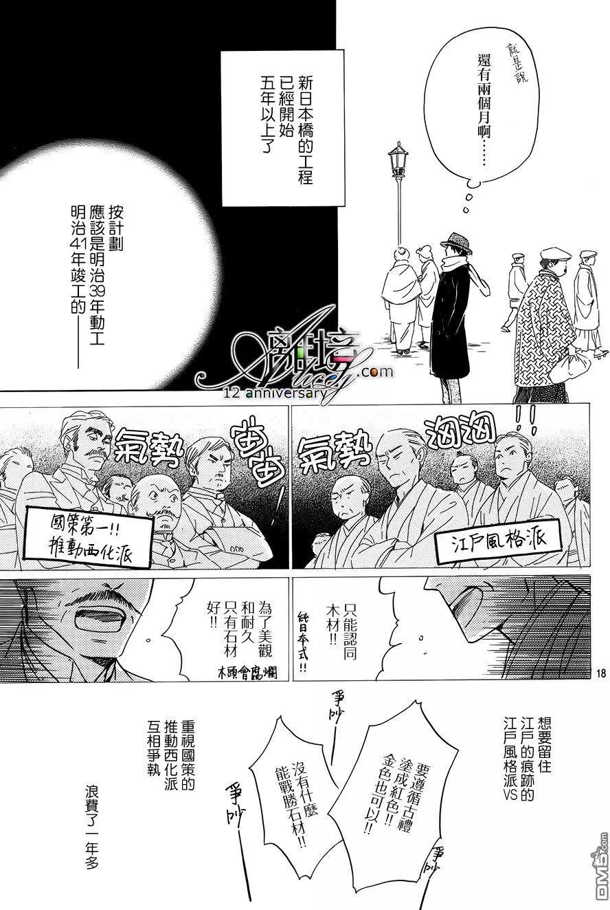 《时光流逝，向桥前行》第2回 第19页