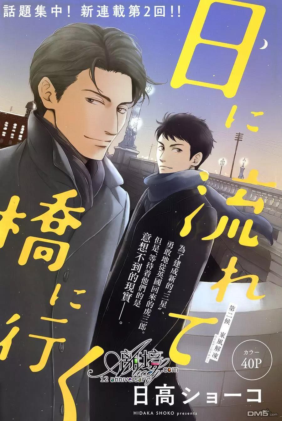 《时光流逝，向桥前行》第2回 第1页