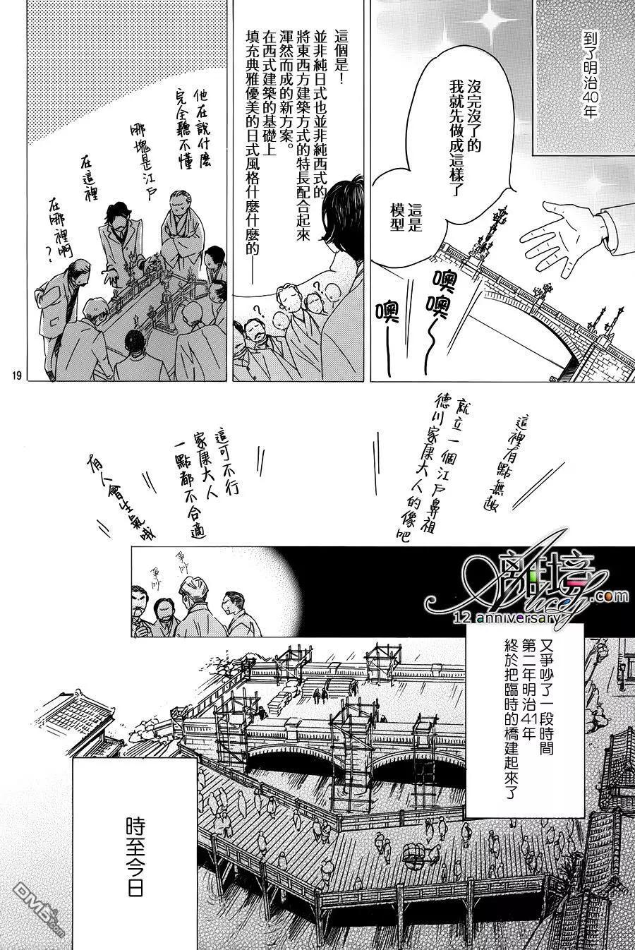 《时光流逝，向桥前行》第2回 第20页