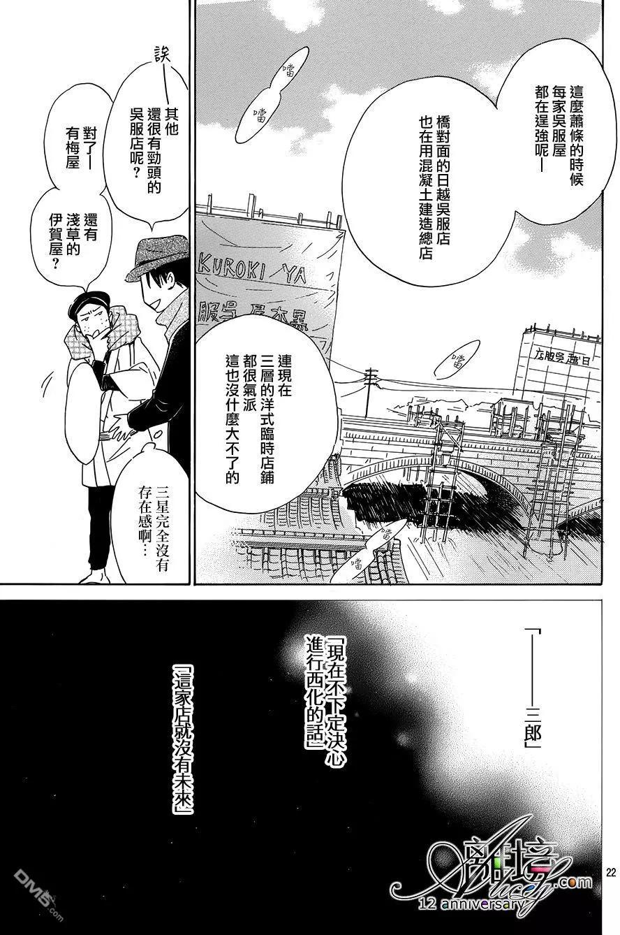 《时光流逝，向桥前行》第2回 第23页