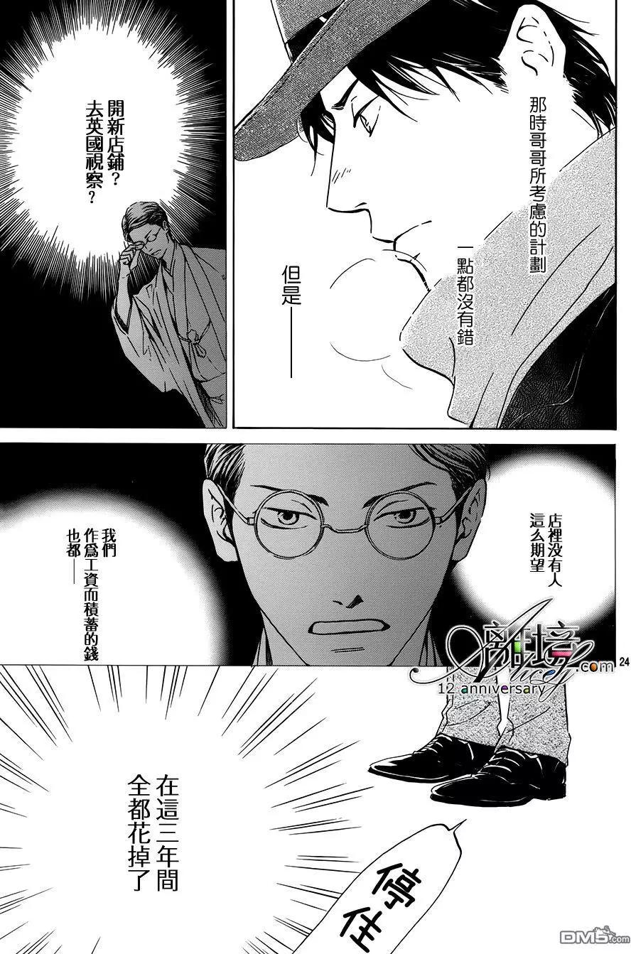 《时光流逝，向桥前行》第2回 第25页