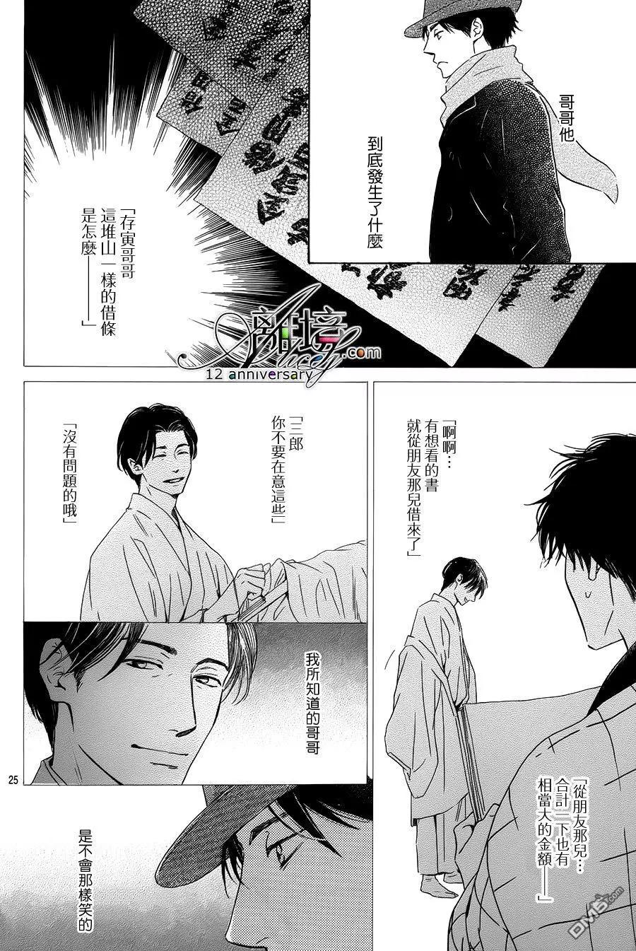 《时光流逝，向桥前行》第2回 第26页