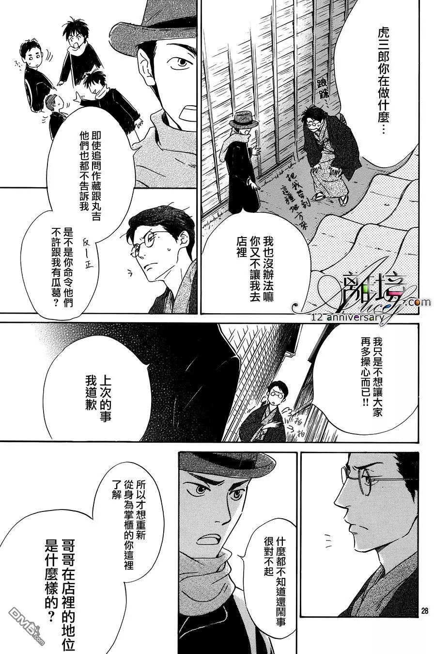 《时光流逝，向桥前行》第2回 第29页