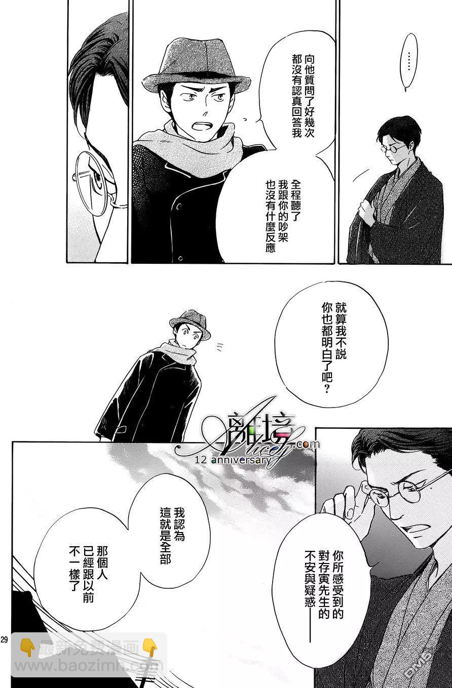 《时光流逝，向桥前行》第2回 第30页