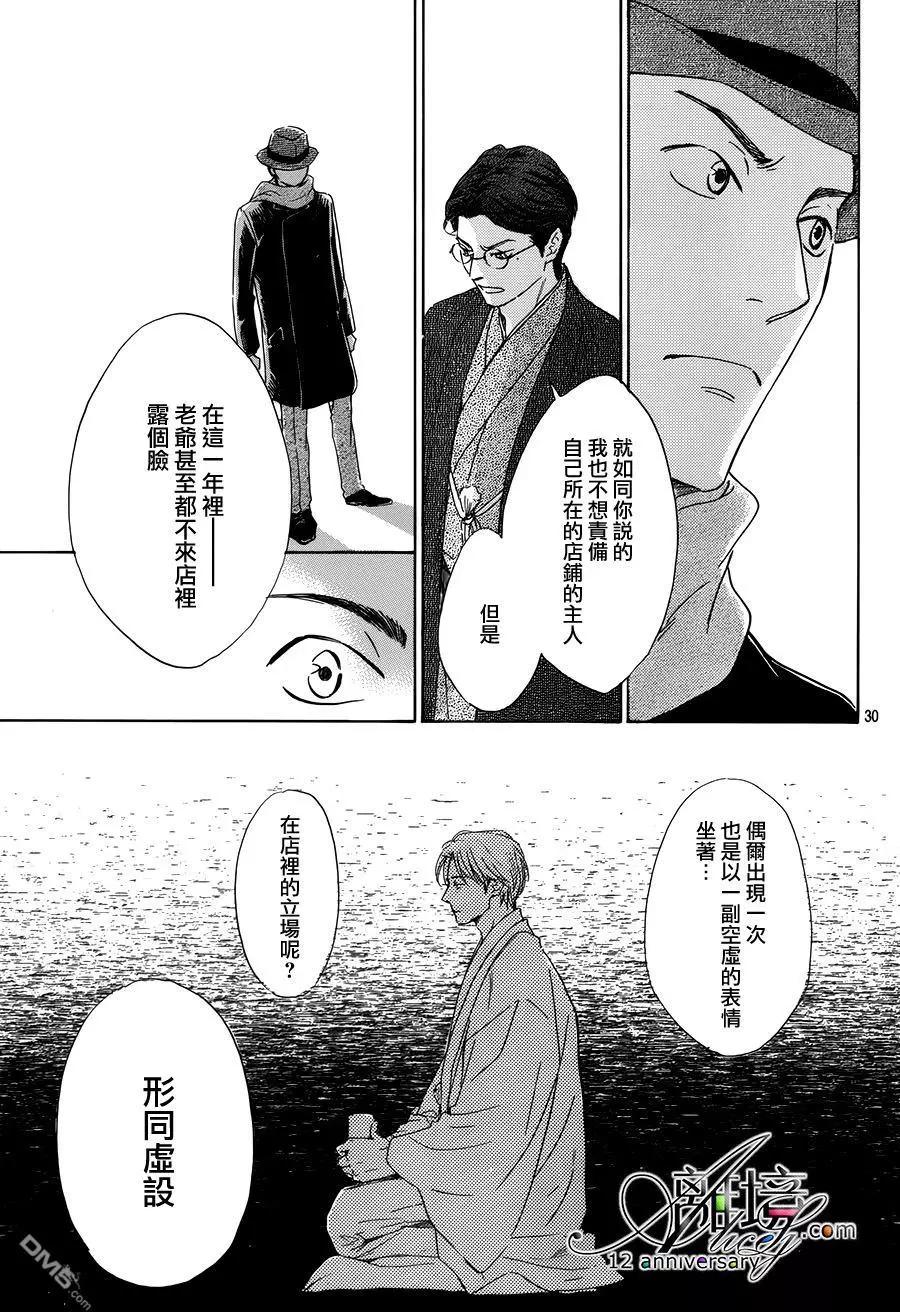《时光流逝，向桥前行》第2回 第31页
