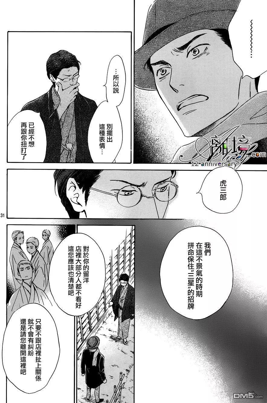 《时光流逝，向桥前行》第2回 第32页