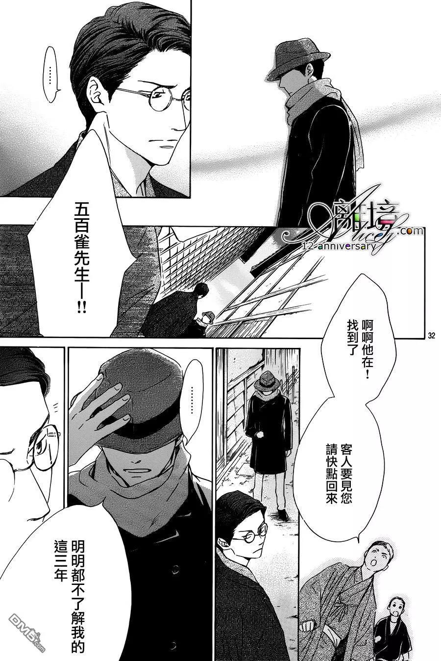 《时光流逝，向桥前行》第2回 第33页