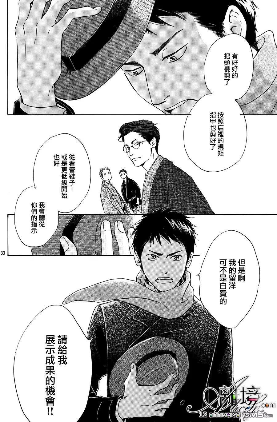 《时光流逝，向桥前行》第2回 第34页