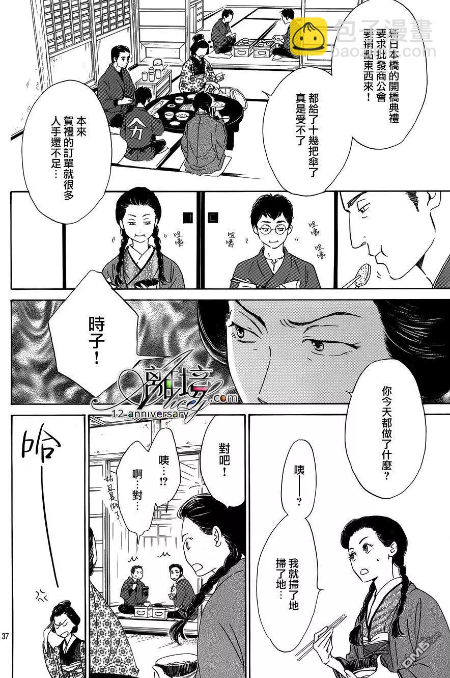 《时光流逝，向桥前行》第2回 第38页