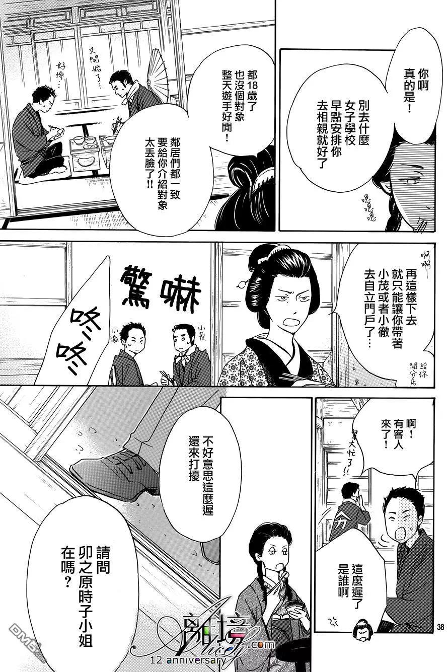 《时光流逝，向桥前行》第2回 第39页