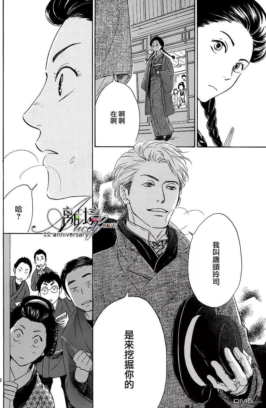 《时光流逝，向桥前行》第2回 第40页