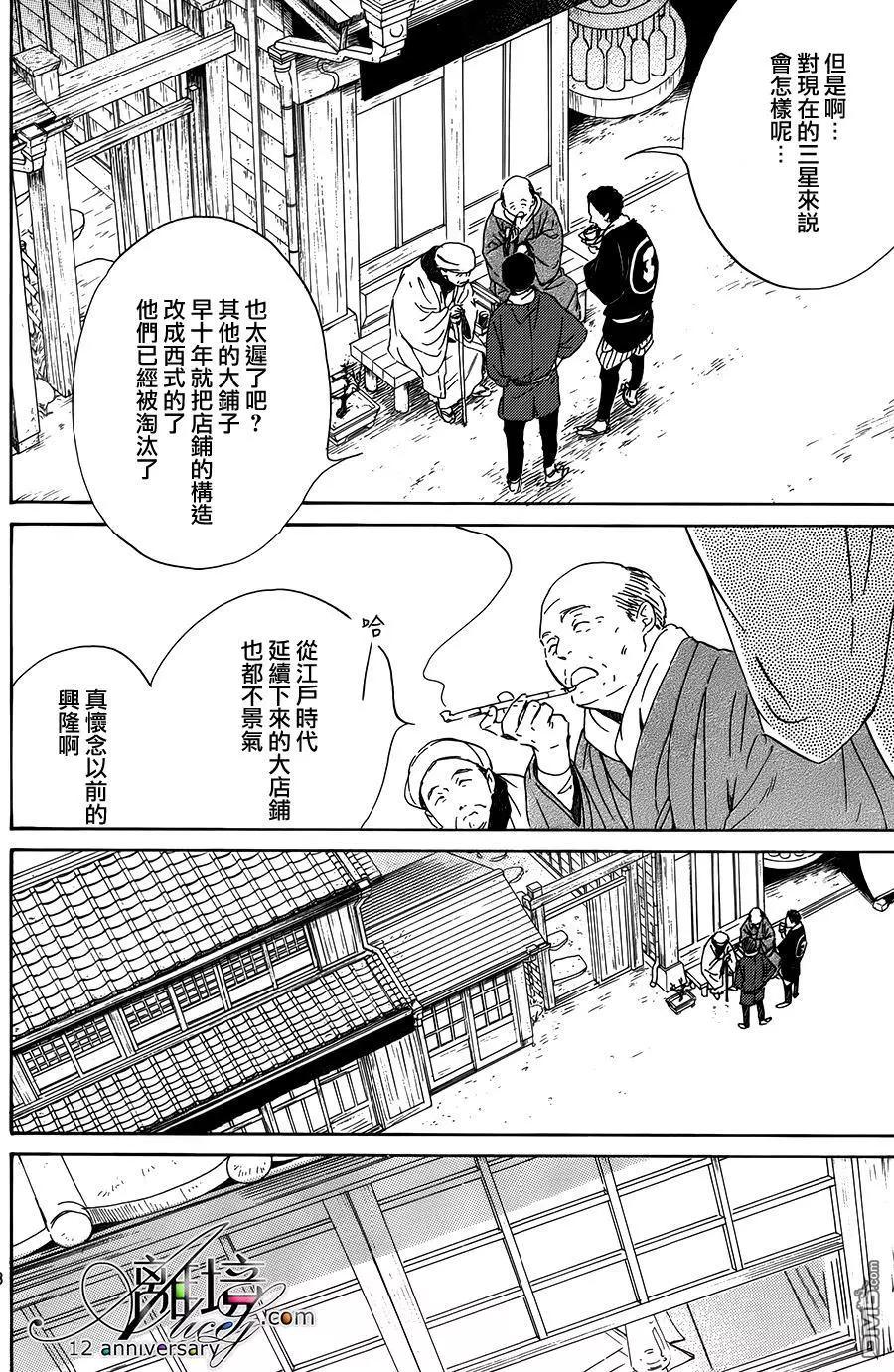 《时光流逝，向桥前行》第2回 第4页