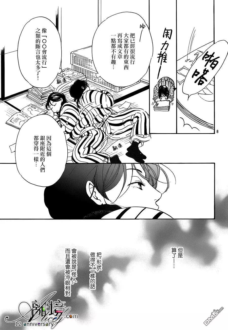 《时光流逝，向桥前行》第2回 第9页