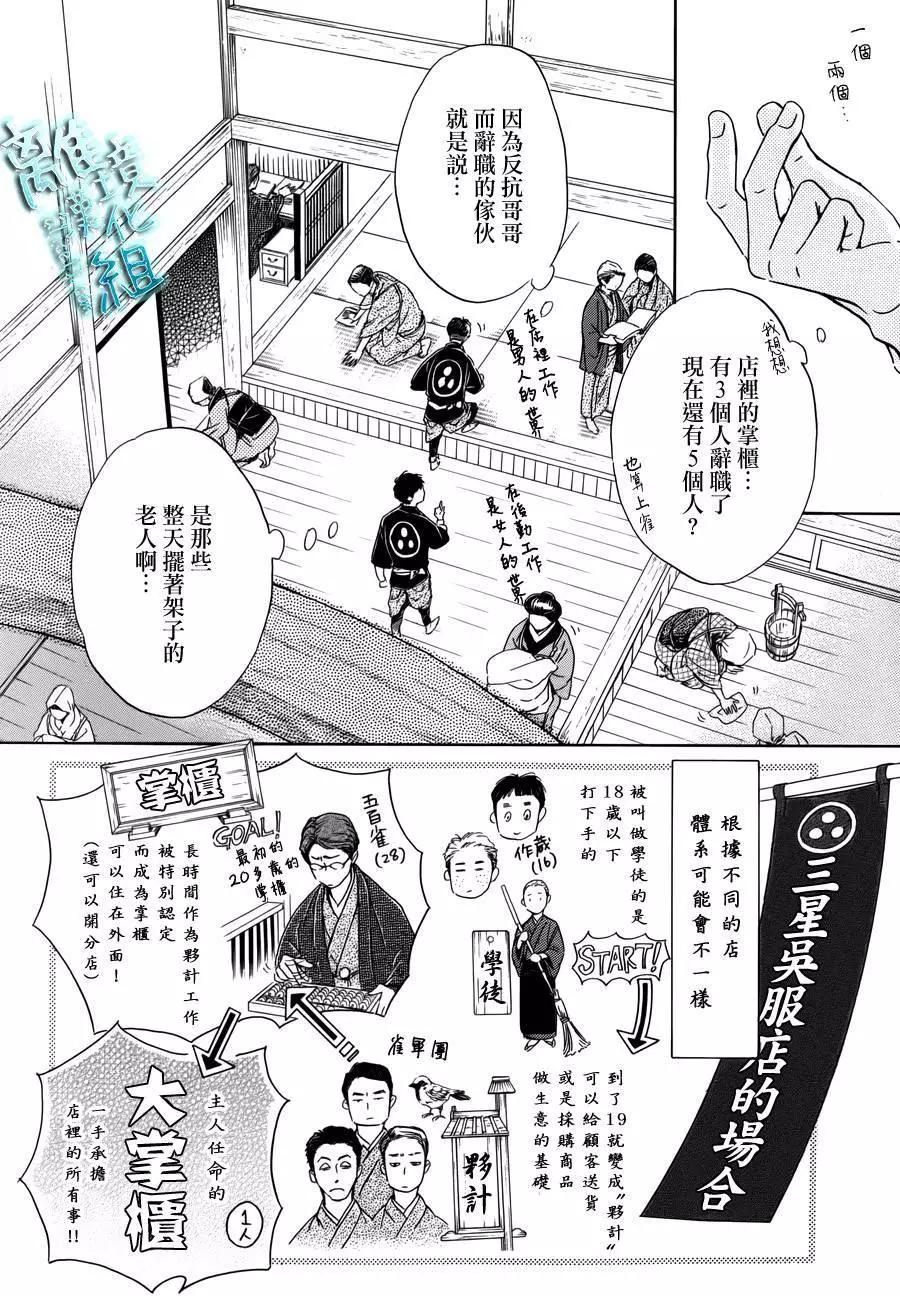 《时光流逝，向桥前行》第03回 第10页