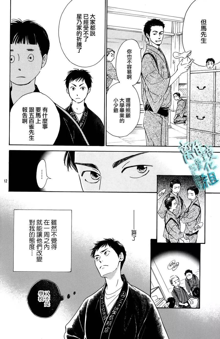《时光流逝，向桥前行》第03回 第12页