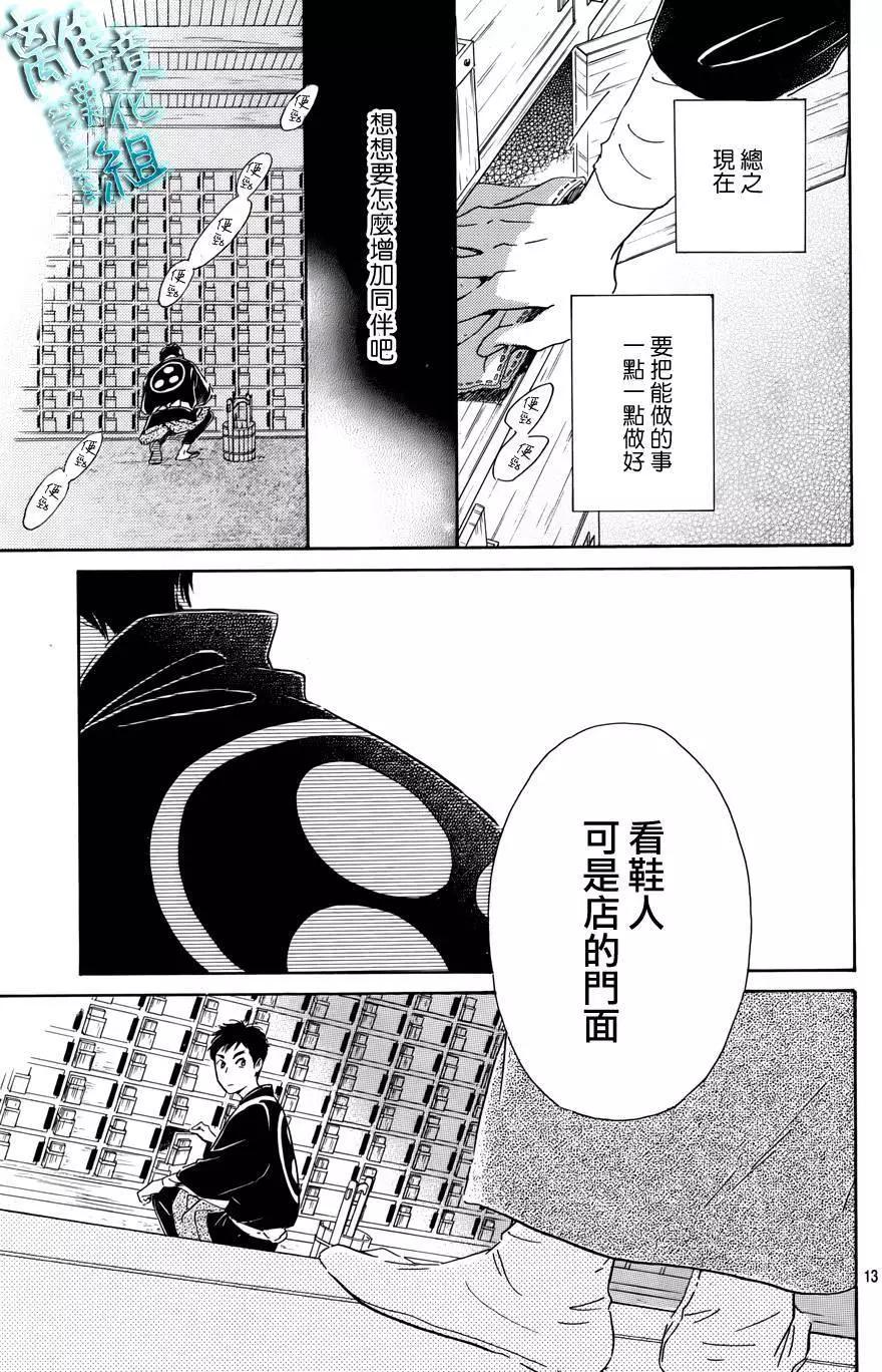 《时光流逝，向桥前行》第03回 第13页