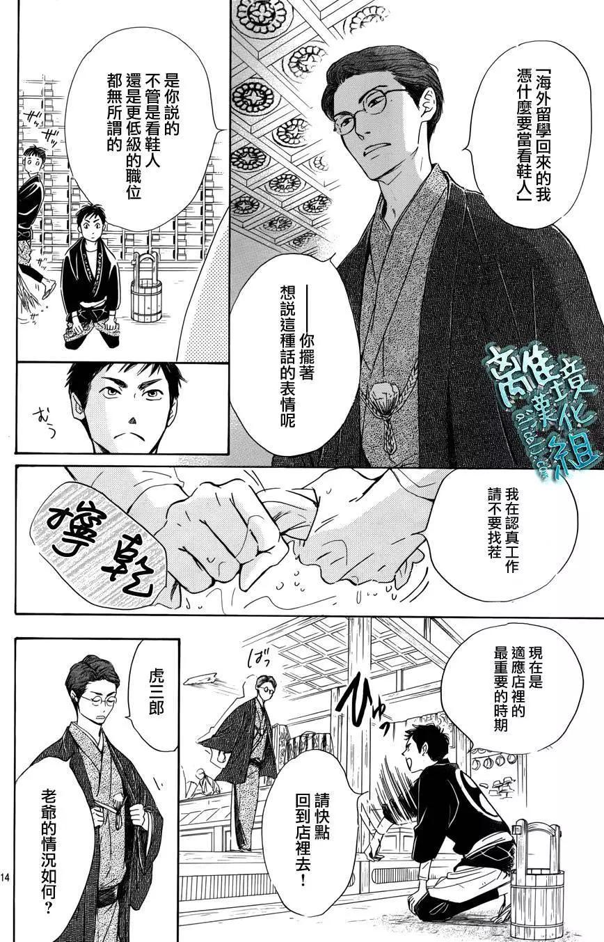 《时光流逝，向桥前行》第03回 第14页