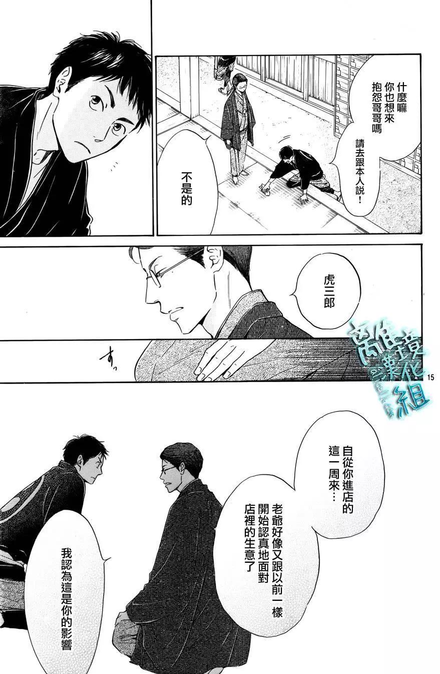 《时光流逝，向桥前行》第03回 第15页