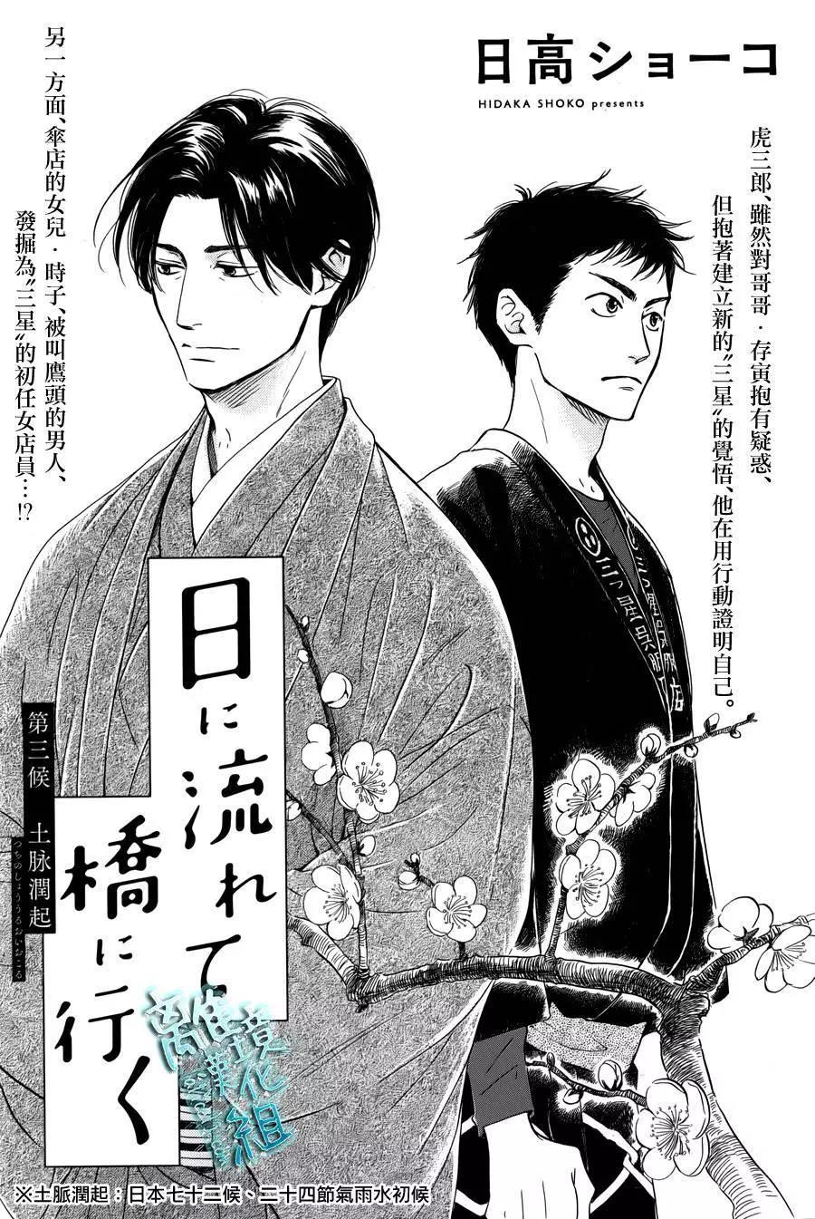 《时光流逝，向桥前行》第03回 第1页