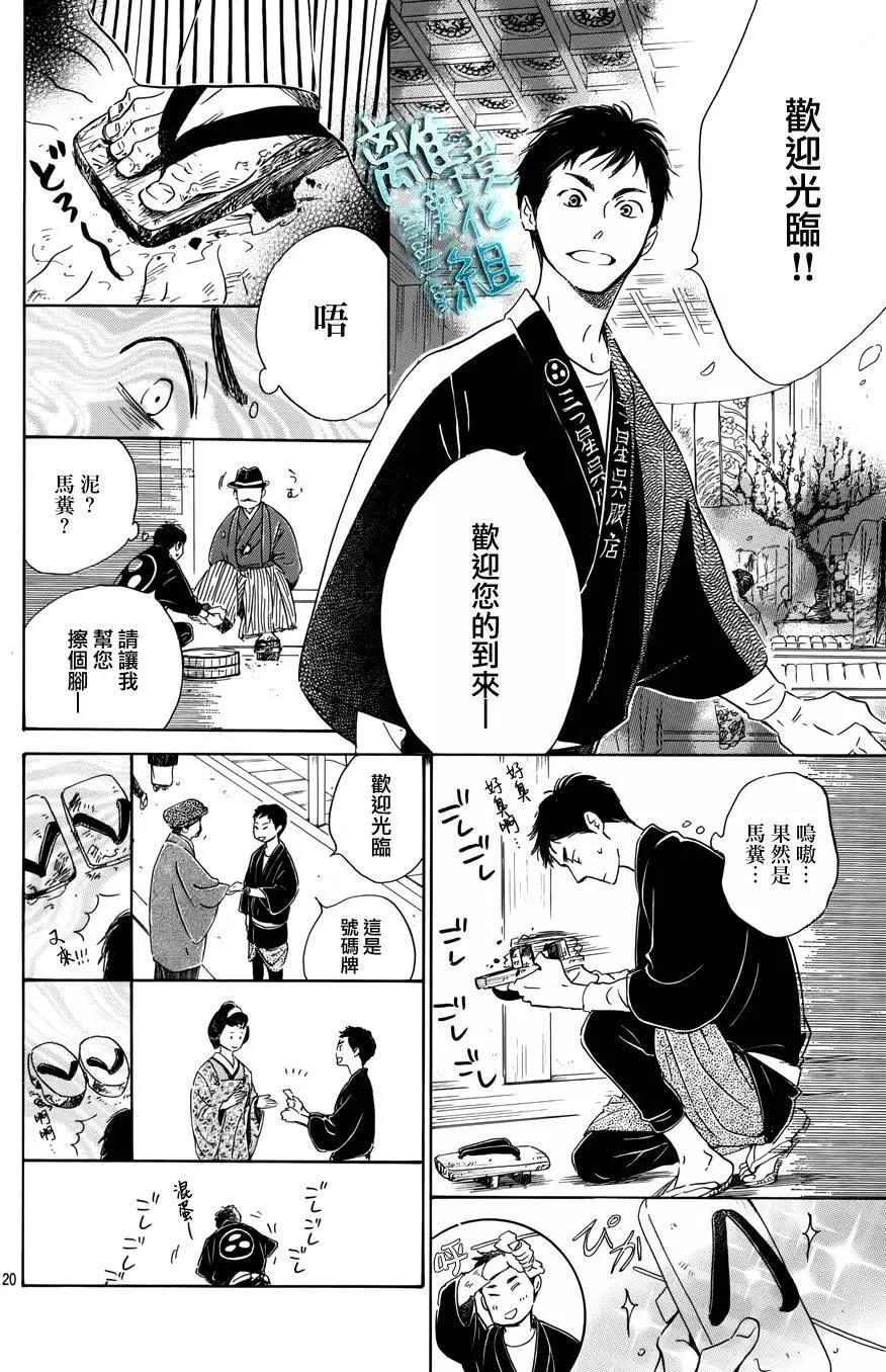 《时光流逝，向桥前行》第03回 第20页