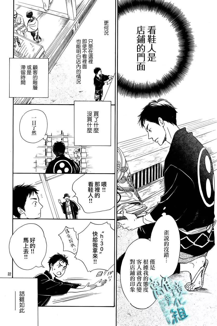 《时光流逝，向桥前行》第03回 第22页