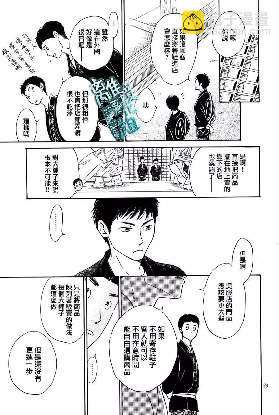 《时光流逝，向桥前行》第03回 第23页