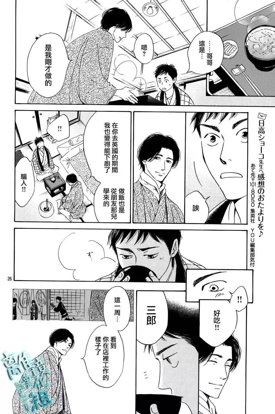 《时光流逝，向桥前行》第03回 第25页