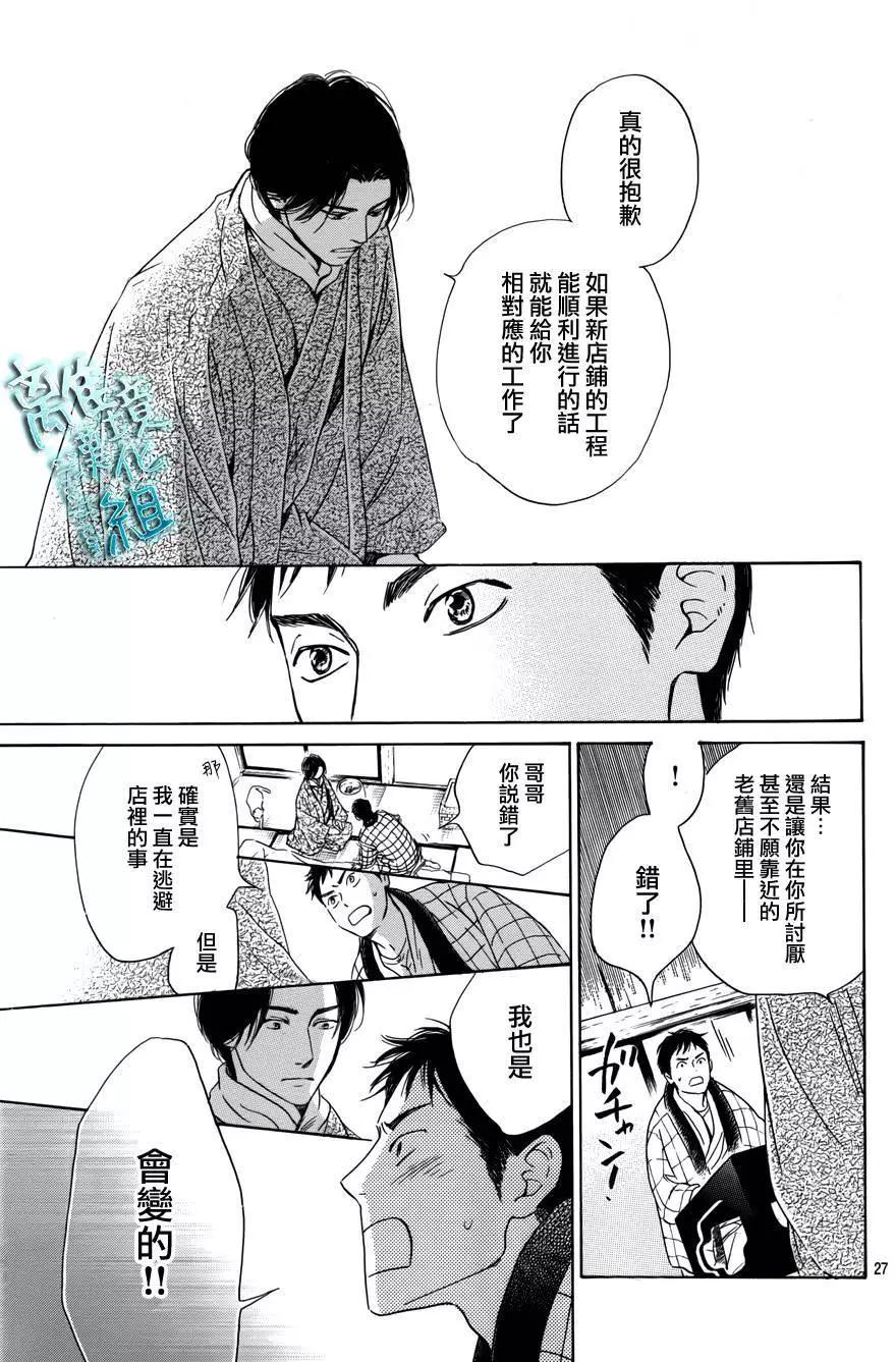 《时光流逝，向桥前行》第03回 第26页