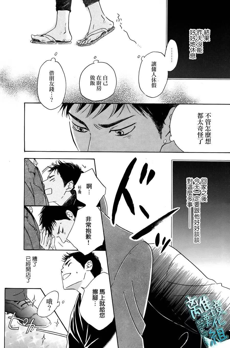 《时光流逝，向桥前行》第03回 第30页
