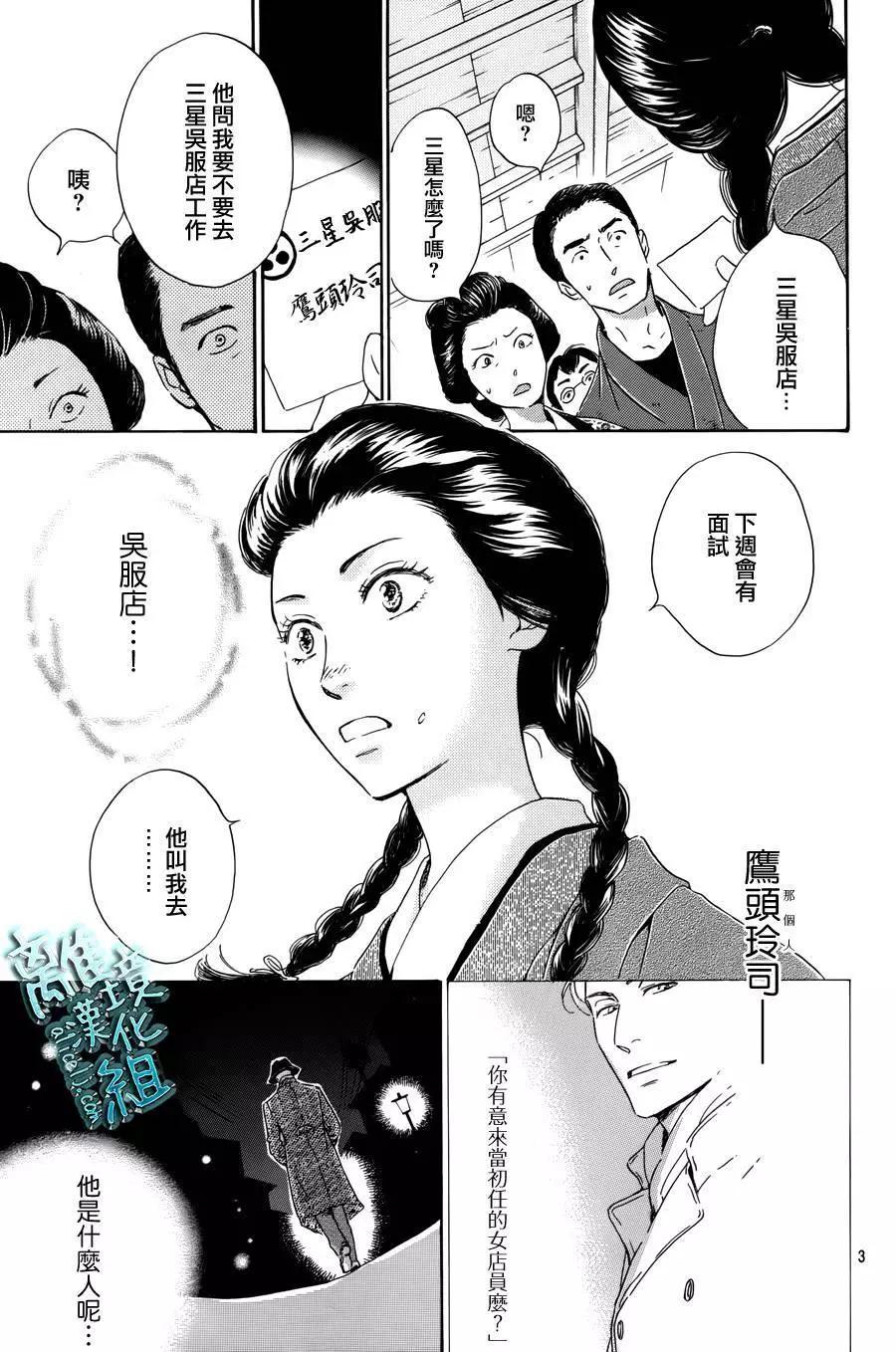 《时光流逝，向桥前行》第03回 第3页