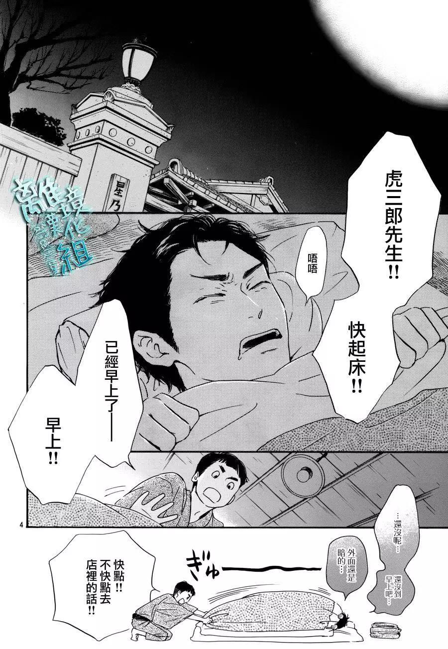 《时光流逝，向桥前行》第03回 第4页