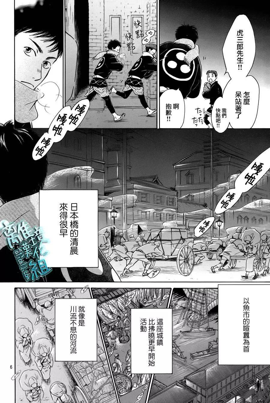 《时光流逝，向桥前行》第03回 第6页