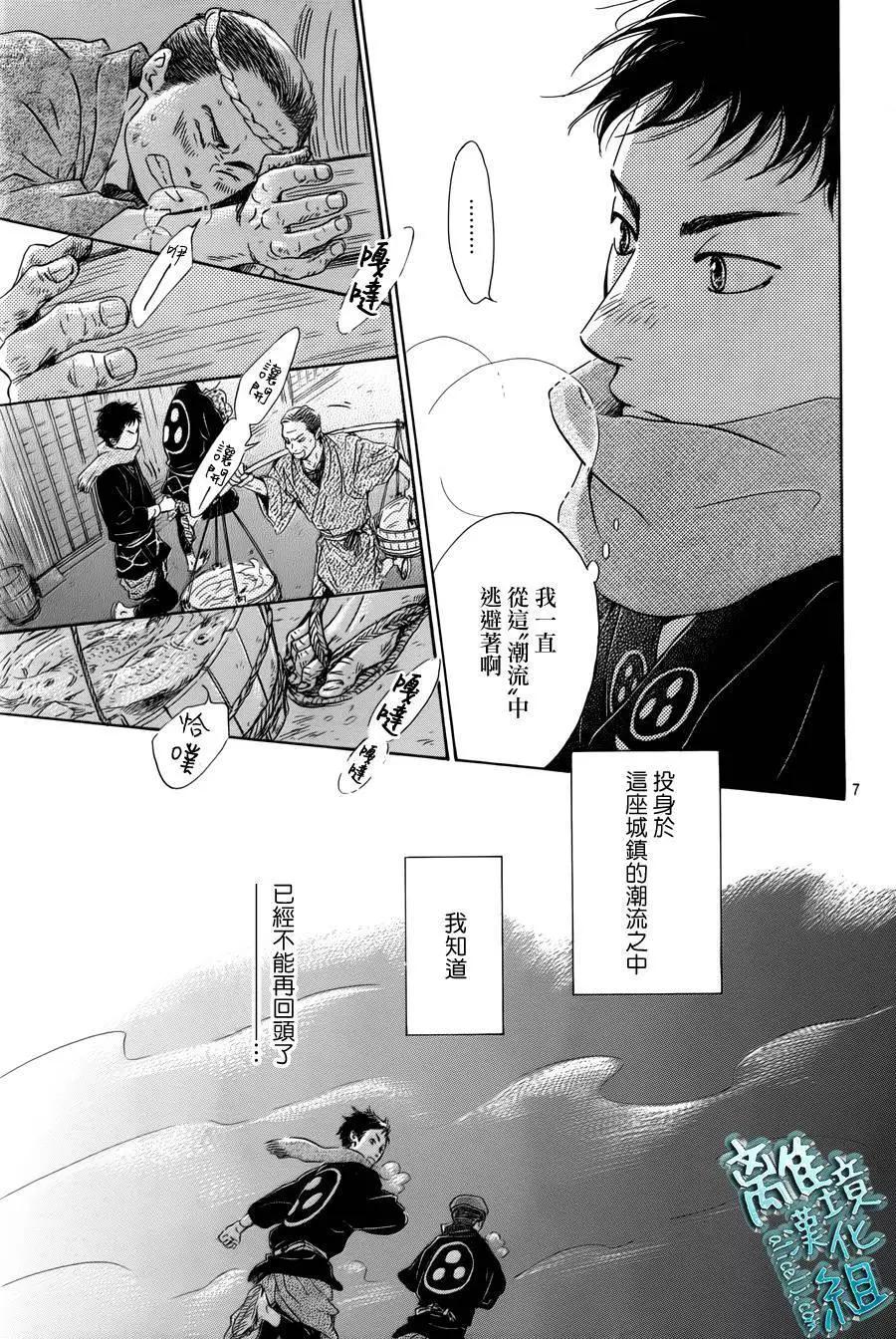 《时光流逝，向桥前行》第03回 第7页