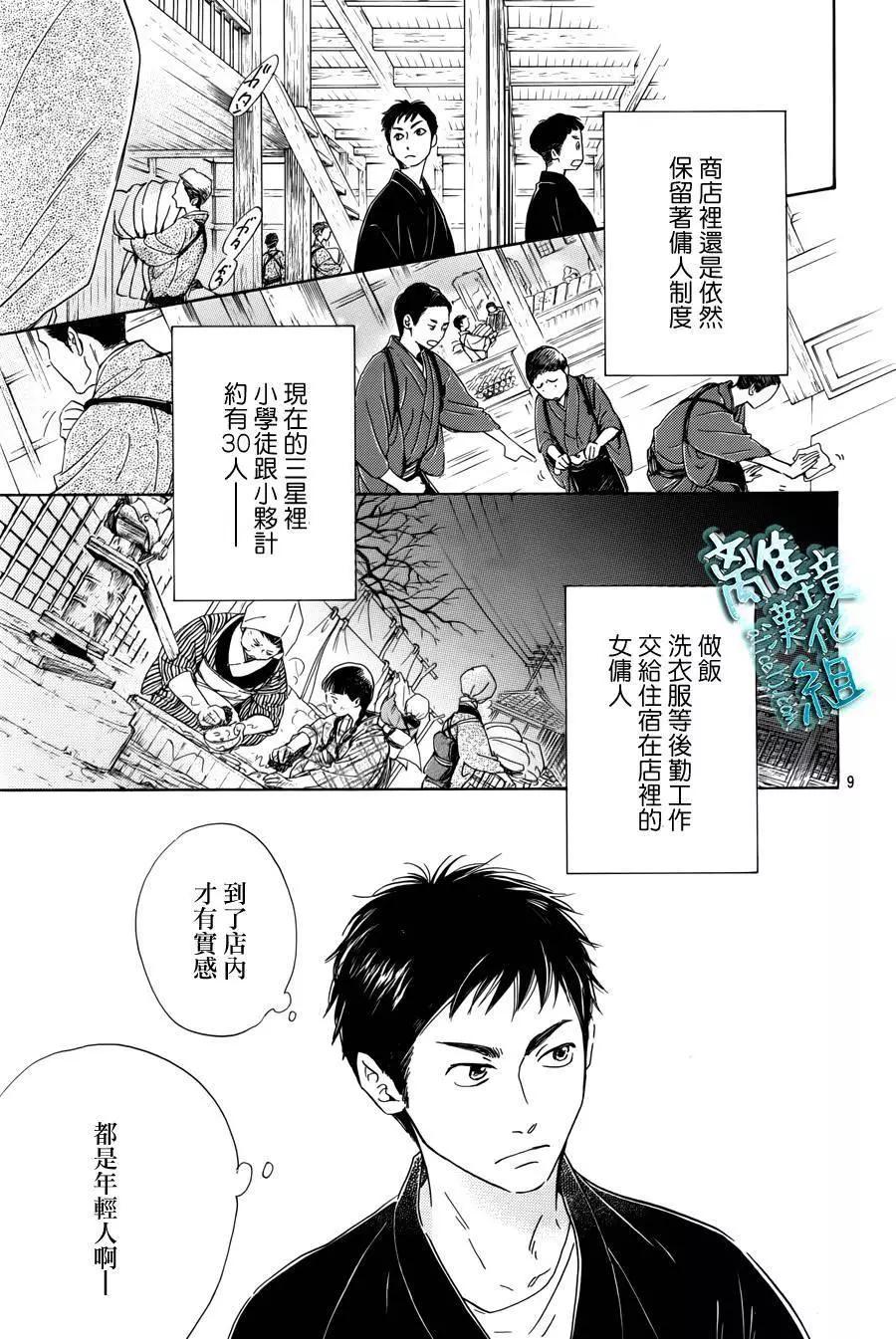 《时光流逝，向桥前行》第03回 第9页