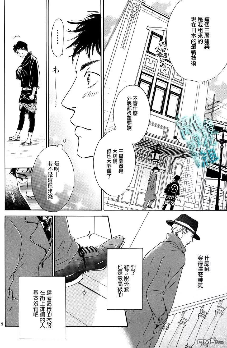 《时光流逝，向桥前行》第4回 雷乃发声 第10页