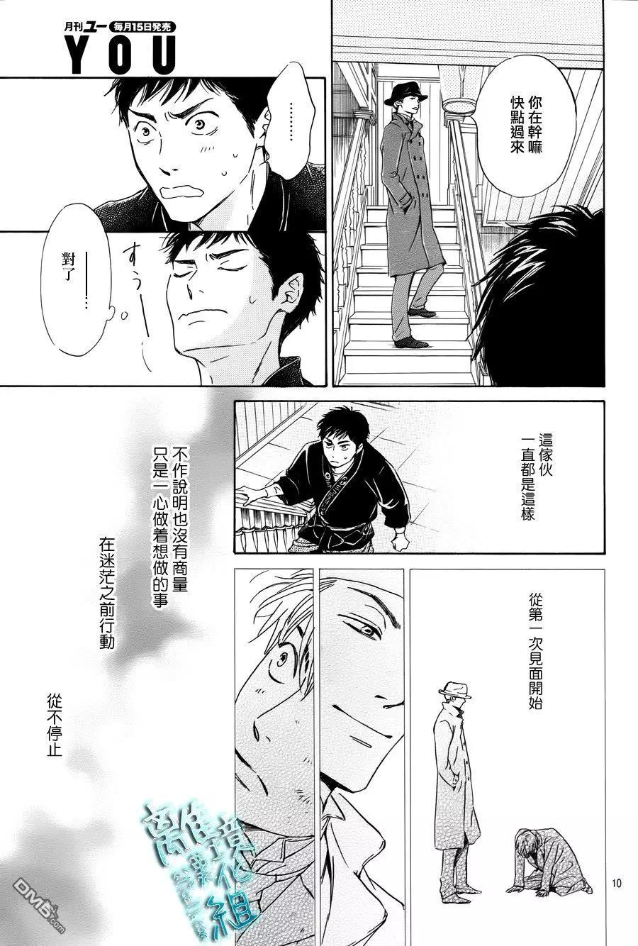 《时光流逝，向桥前行》第4回 雷乃发声 第11页