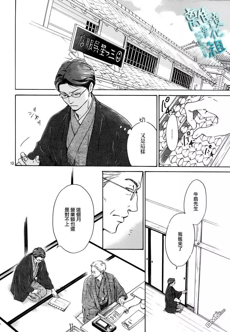 《时光流逝，向桥前行》第4回 雷乃发声 第13页