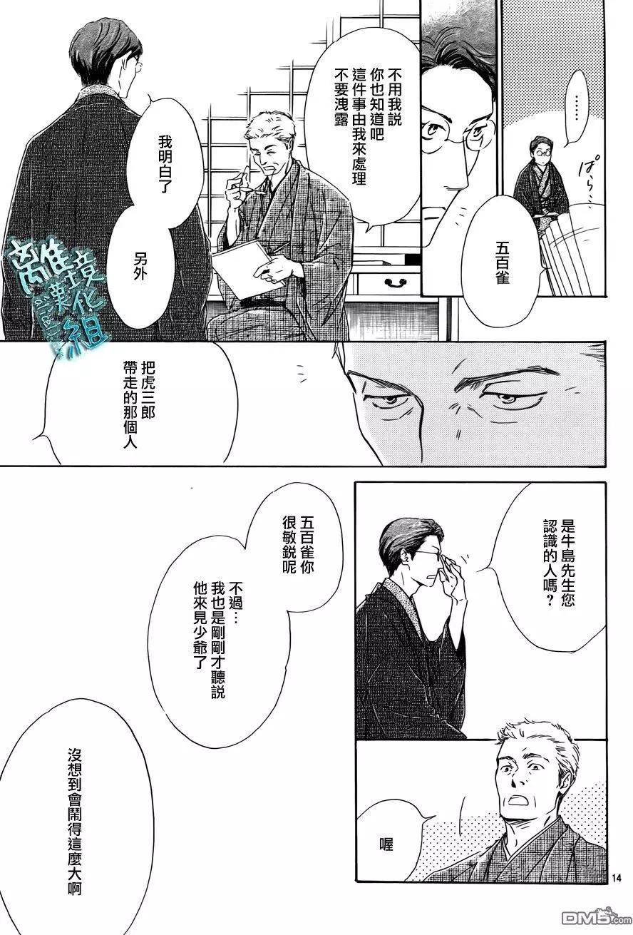 《时光流逝，向桥前行》第4回 雷乃发声 第14页