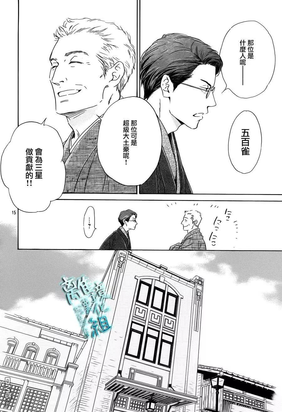 《时光流逝，向桥前行》第4回 雷乃发声 第15页