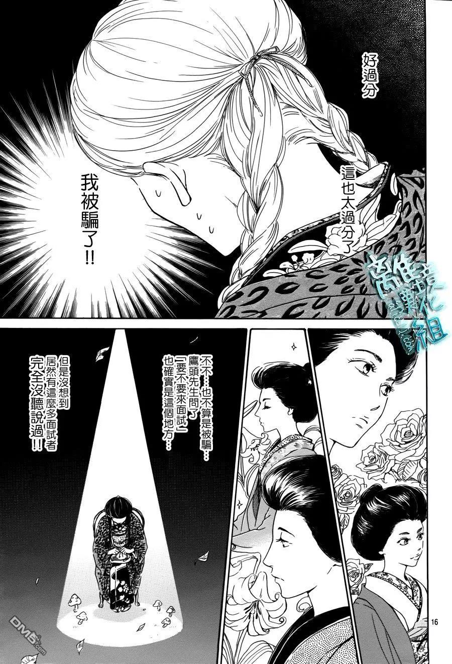 《时光流逝，向桥前行》第4回 雷乃发声 第16页